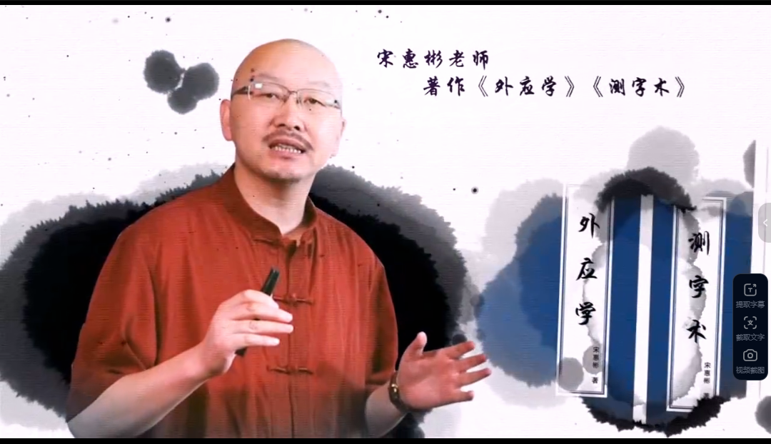 宋慧彬姓名学视频课程