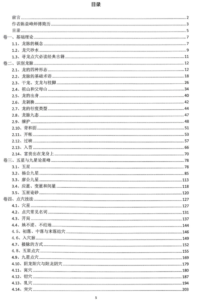 图片[3]-峦头、砂水、地理古籍、资料分享
