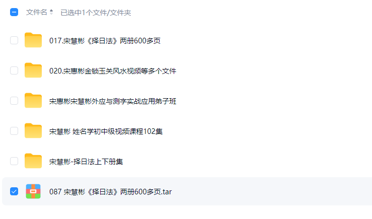 宋慧彬姓名学视频课程-国学易学资源分享