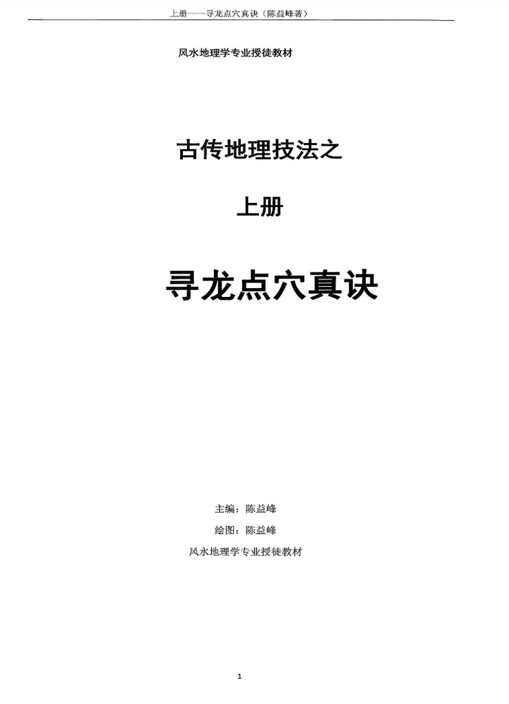 图片[2]-峦头、砂水、地理古籍、资料分享