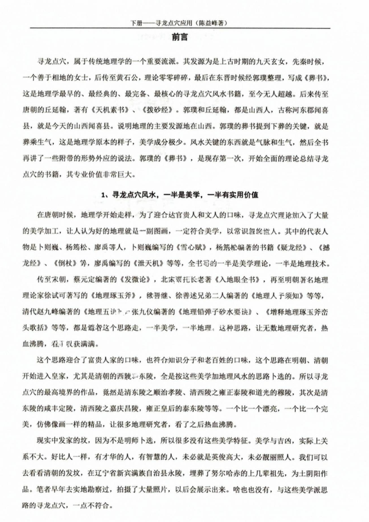 图片[2]-陈益峰寻龙点穴应用电子书398页-国学易学资源分享