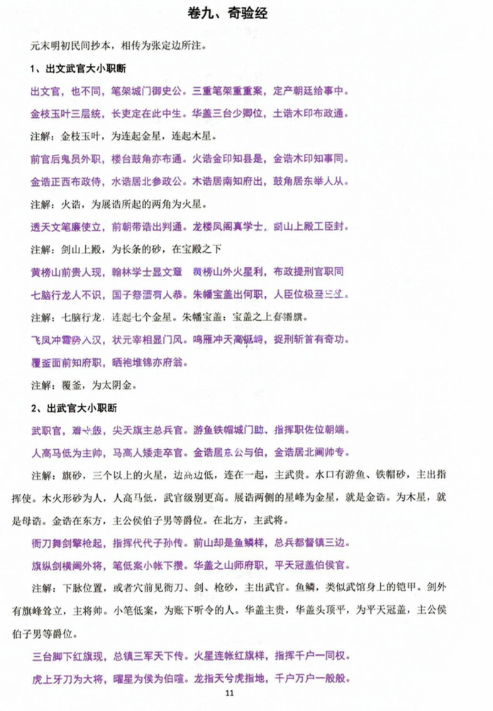 图片[5]-陈益峰寻龙点穴应用电子书398页-国学易学资源分享