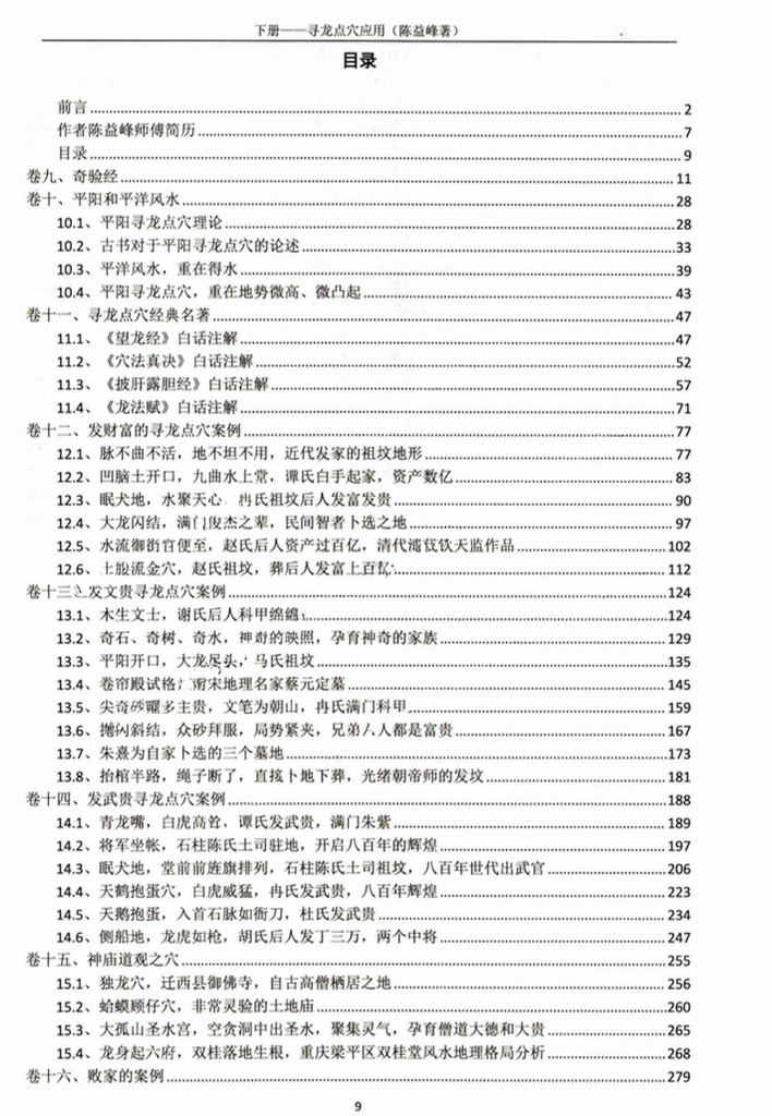 图片[4]-陈益峰寻龙点穴应用电子书398页-国学易学资源分享