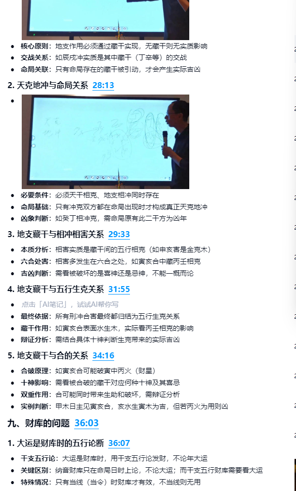 图片[3]-杨春波四柱八字郑州、济南视频课