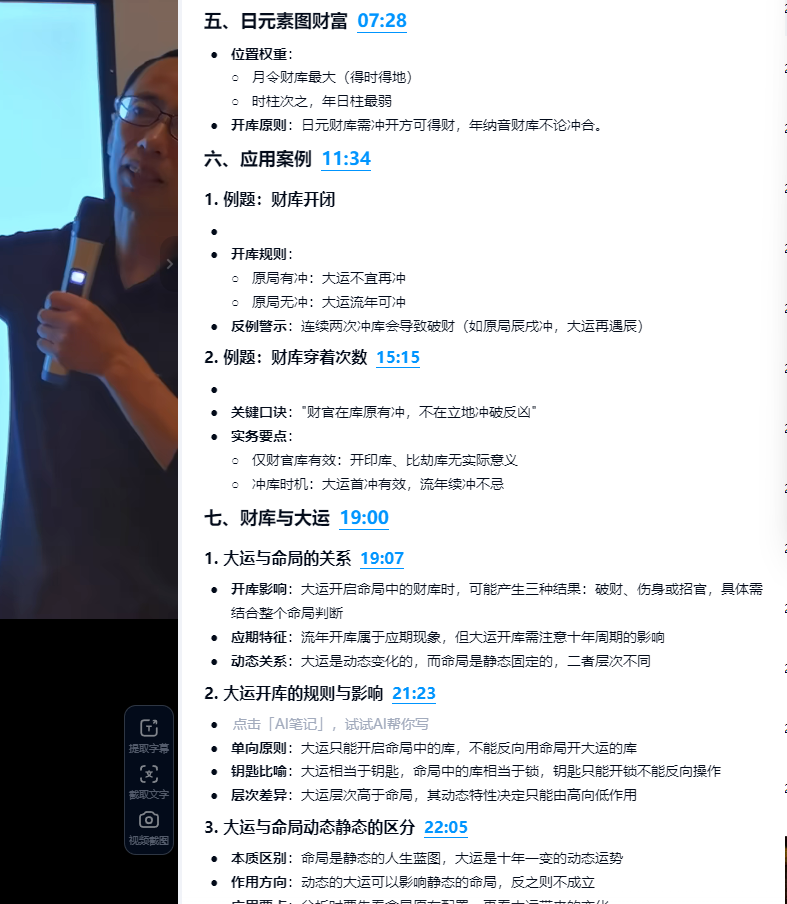 图片[4]-杨春波四柱八字郑州、济南视频课