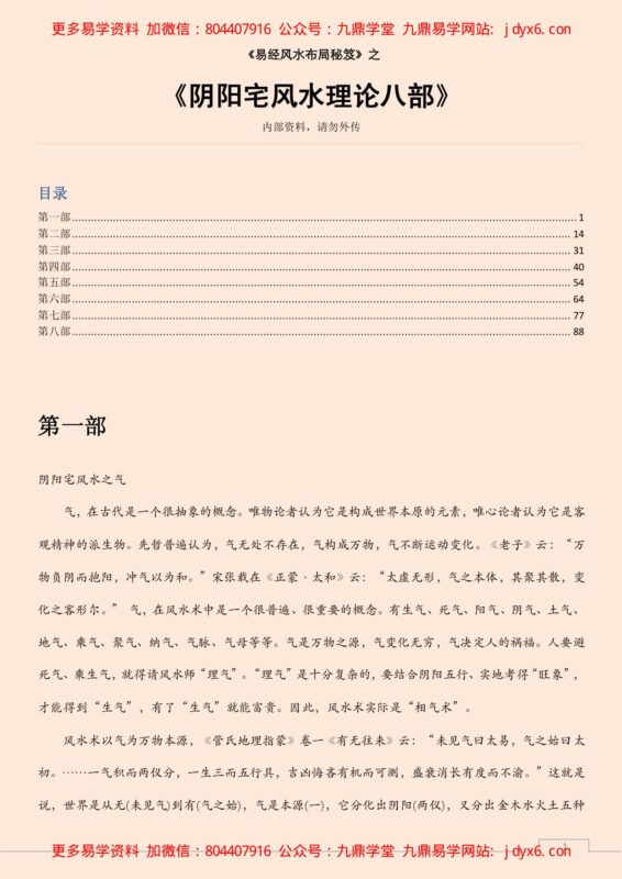 阴宅风水案例实录-国学易学资源分享