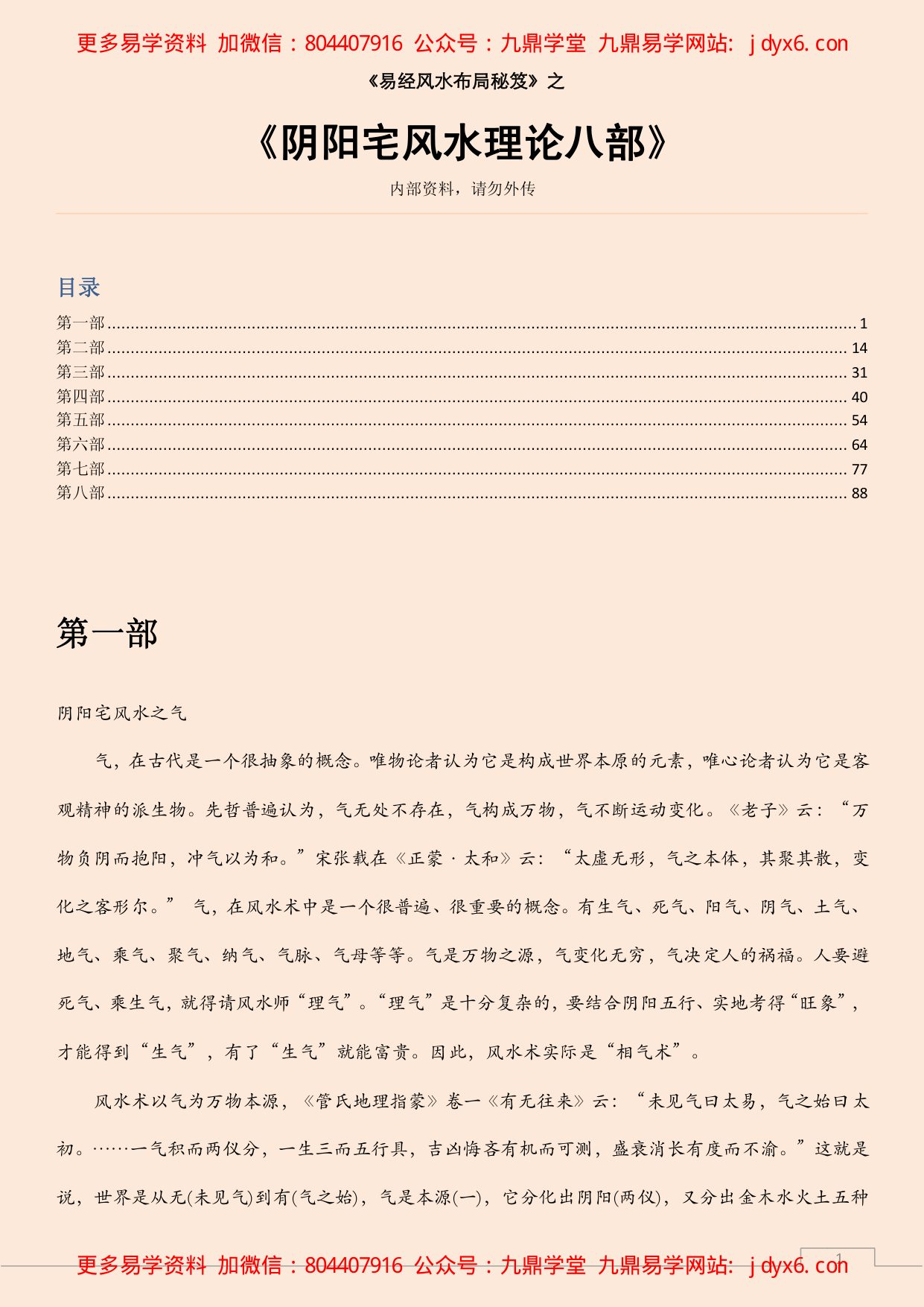 阴宅风水案例实录 内页图1