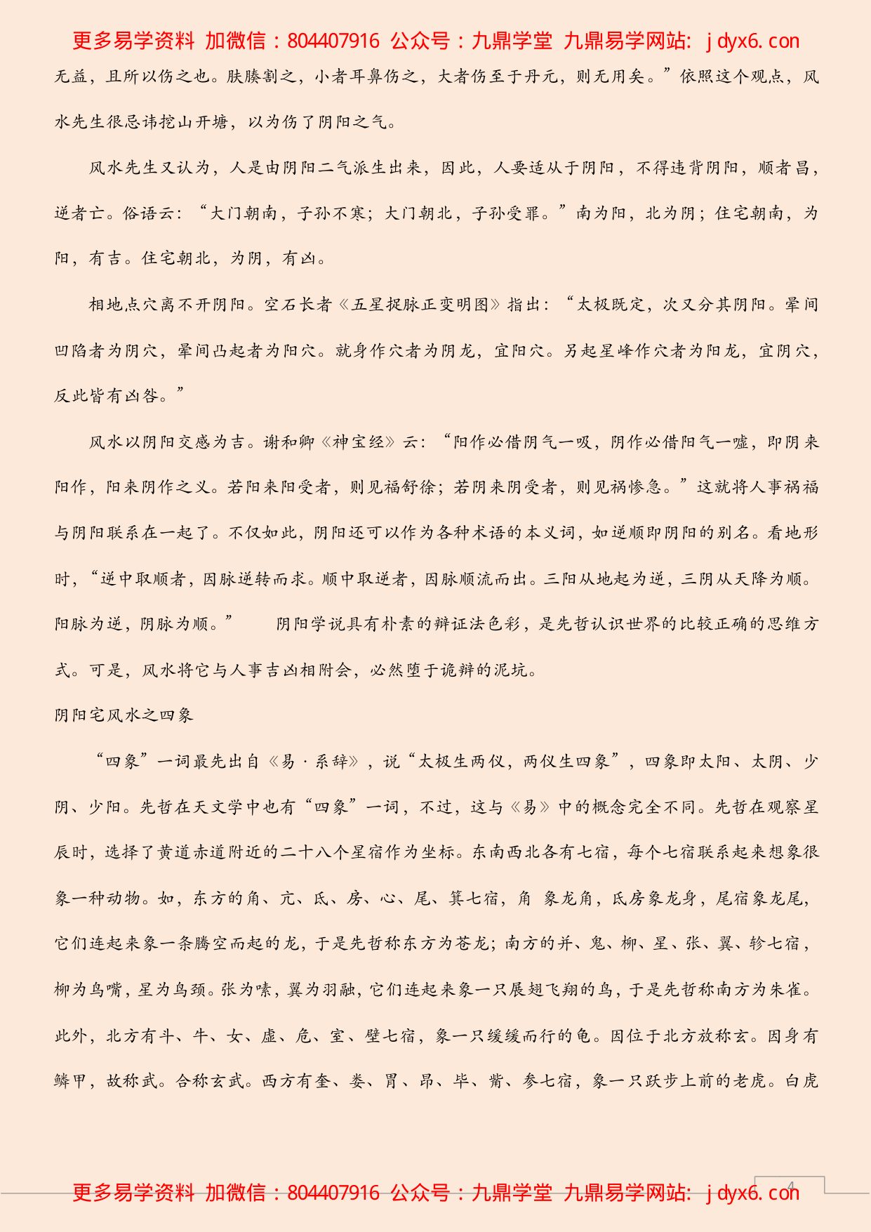 阴宅风水案例实录 内页图2