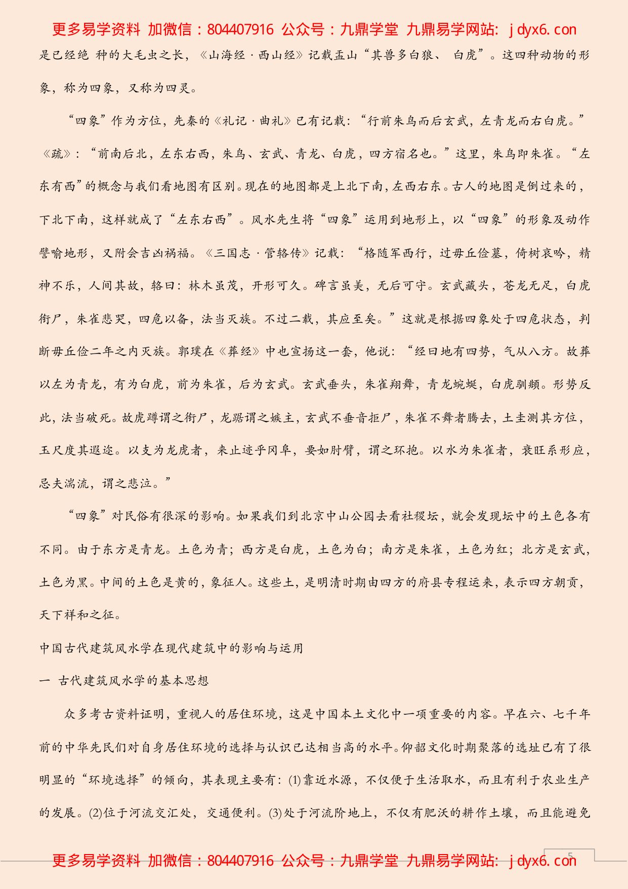 阴宅风水案例实录 内页图3