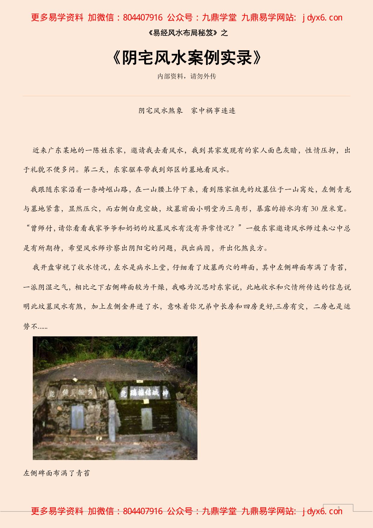 阴宅风水八大富贵格局 内页图3