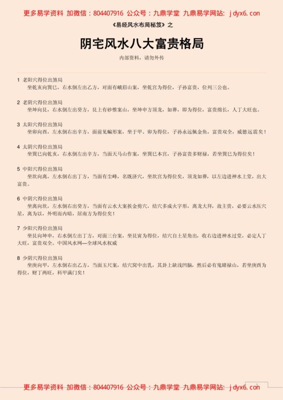 阴宅风水大师 内部教程-国学易学资源分享