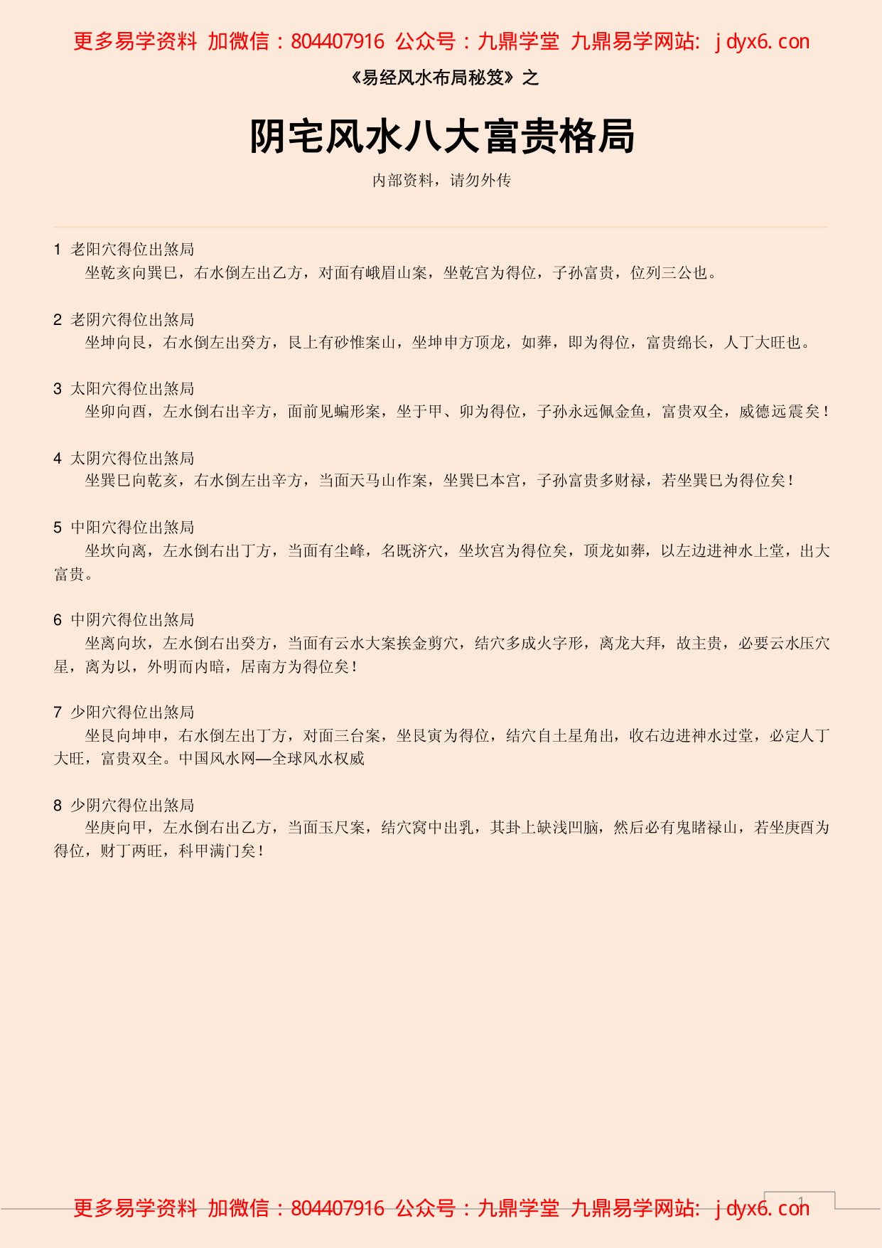 阴宅风水大师 内部教程 内页图3