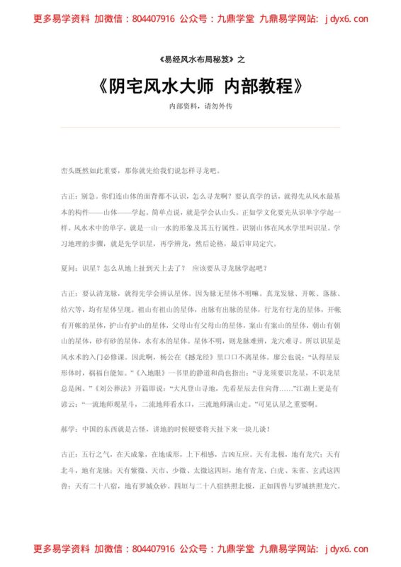 阴宅风水基础-国学易学资源分享