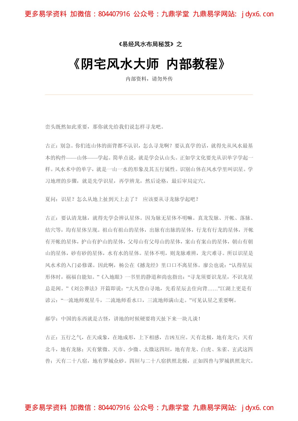 阴宅风水基础 内页图1