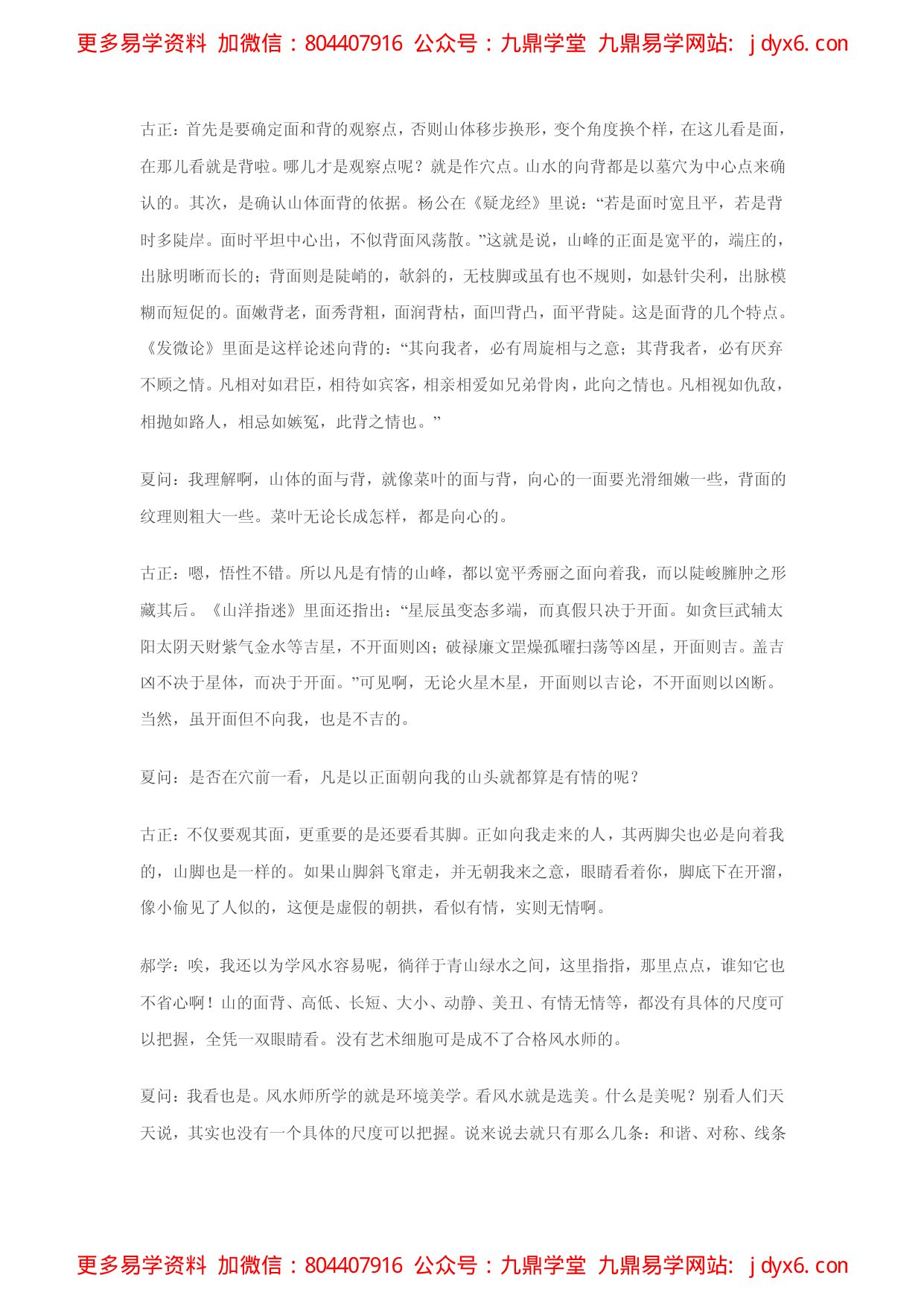 阴宅风水基础 内页图2
