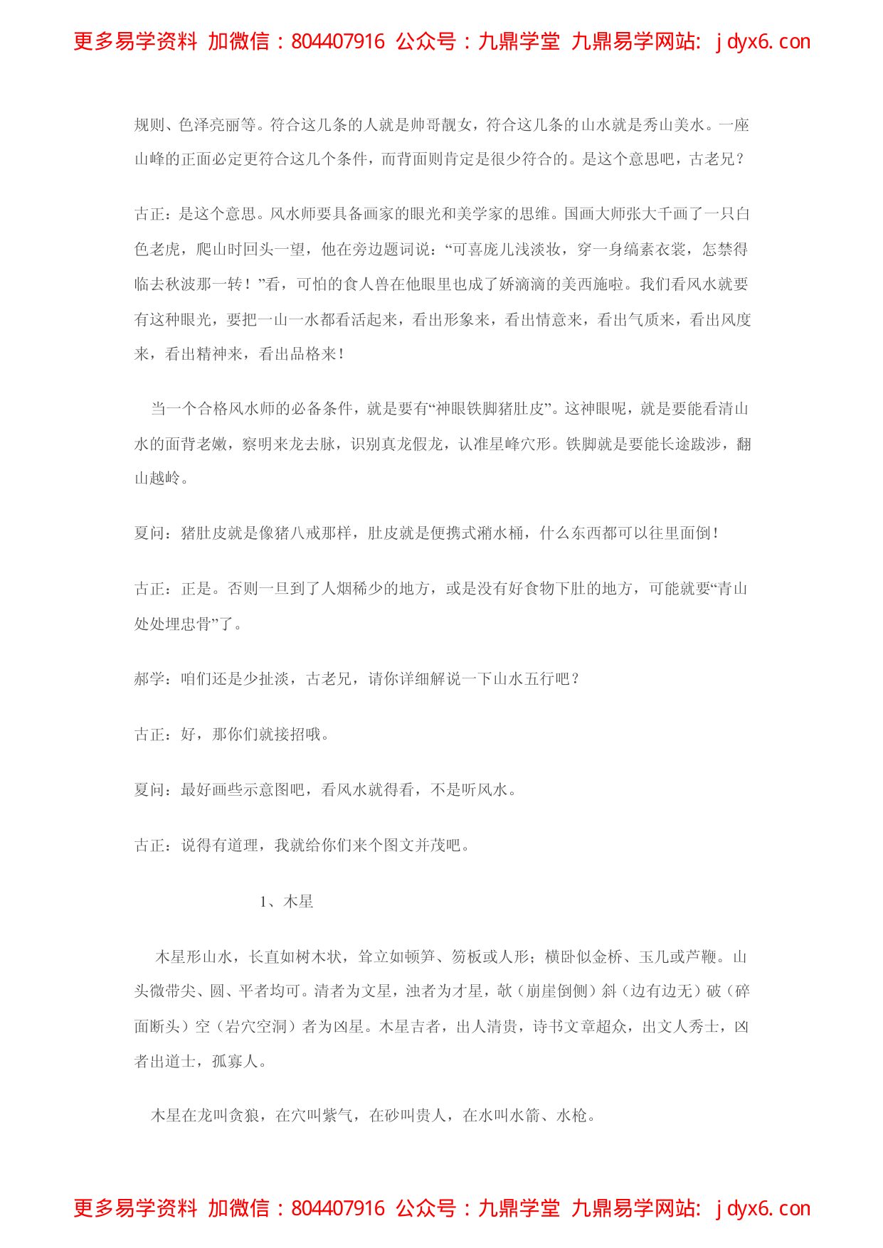 阴宅风水基础 内页图3
