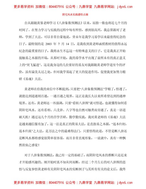 阴宅风水七十二龙格局-国学易学资源分享