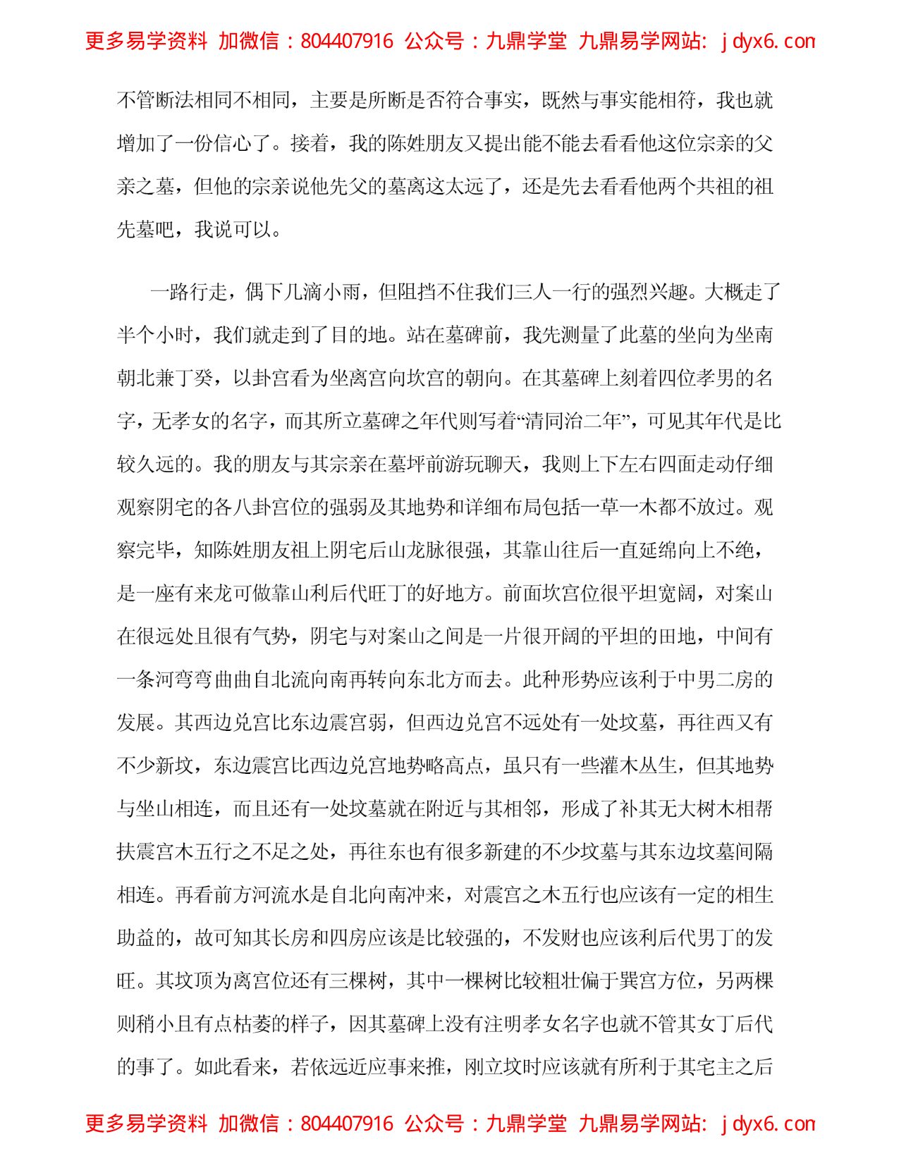 阴宅风水七十二龙格局 内页图2