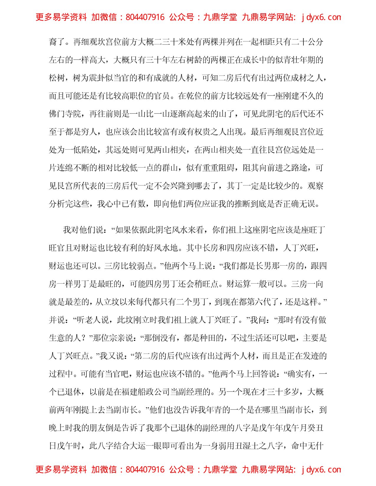 阴宅风水七十二龙格局 内页图3