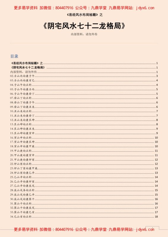 阴宅风水学大全-国学易学资源分享