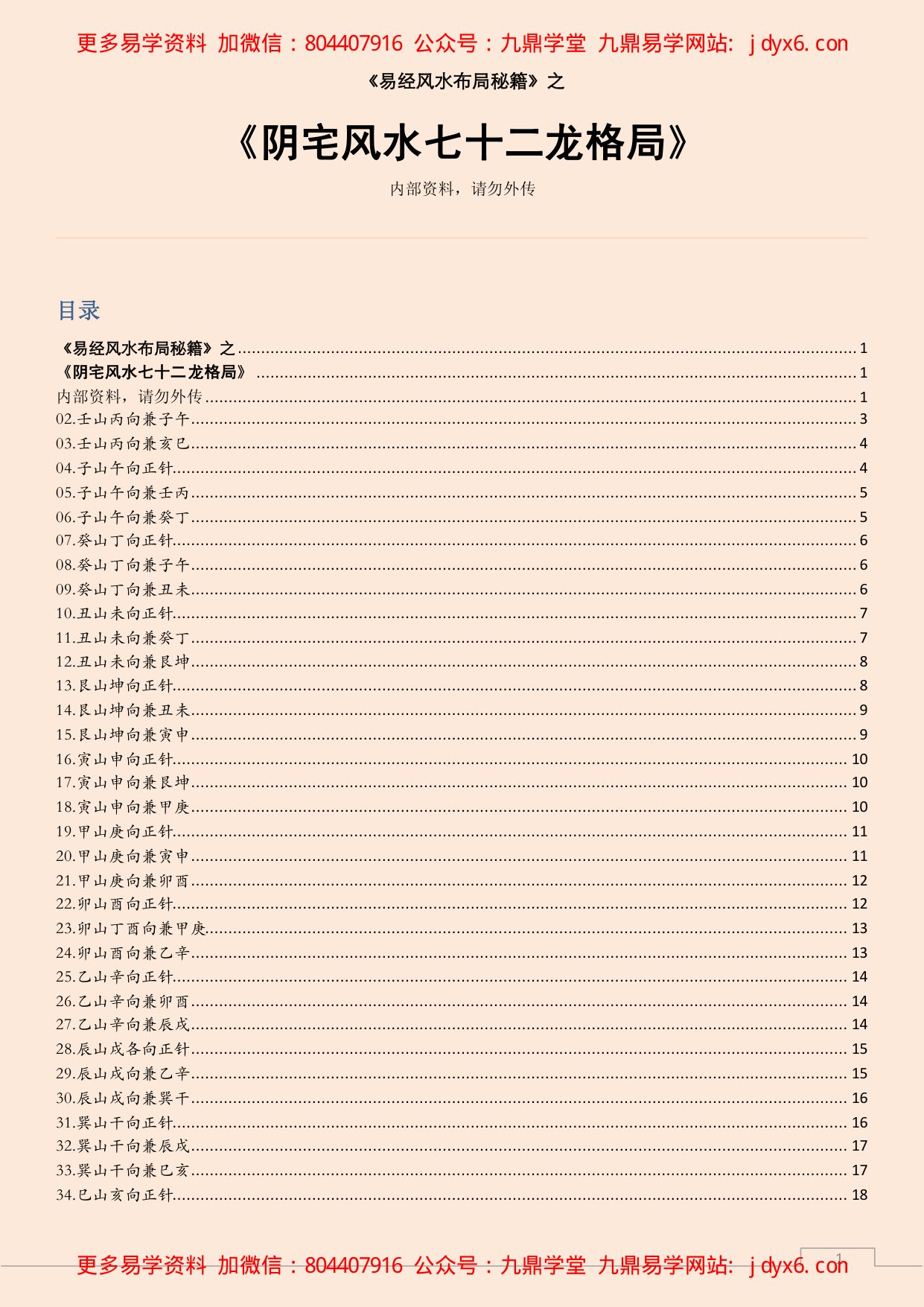 阴宅风水学大全 内页图1