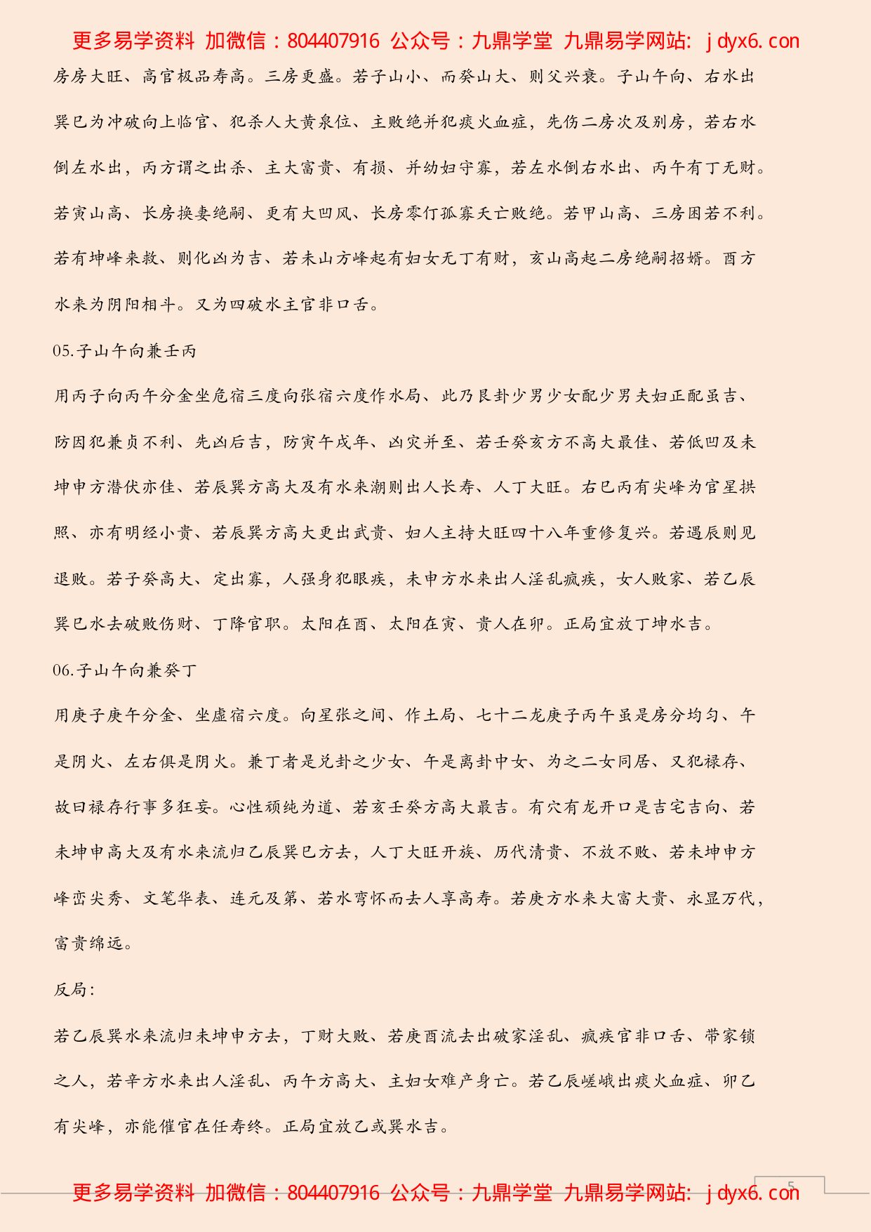 阴宅风水学大全 内页图3