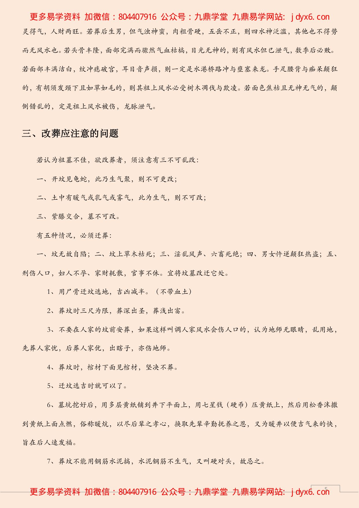 阴宅风水之常见断坟法 内页图3