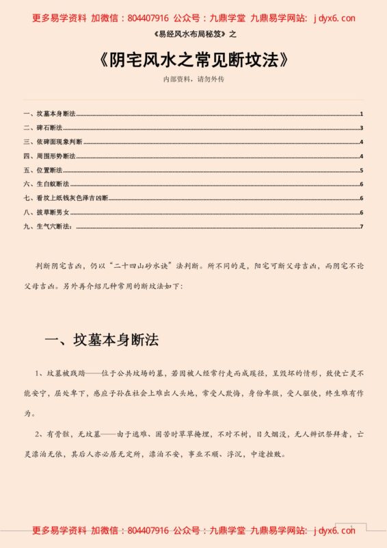 阴宅风水之刚柔论-国学易学资源分享