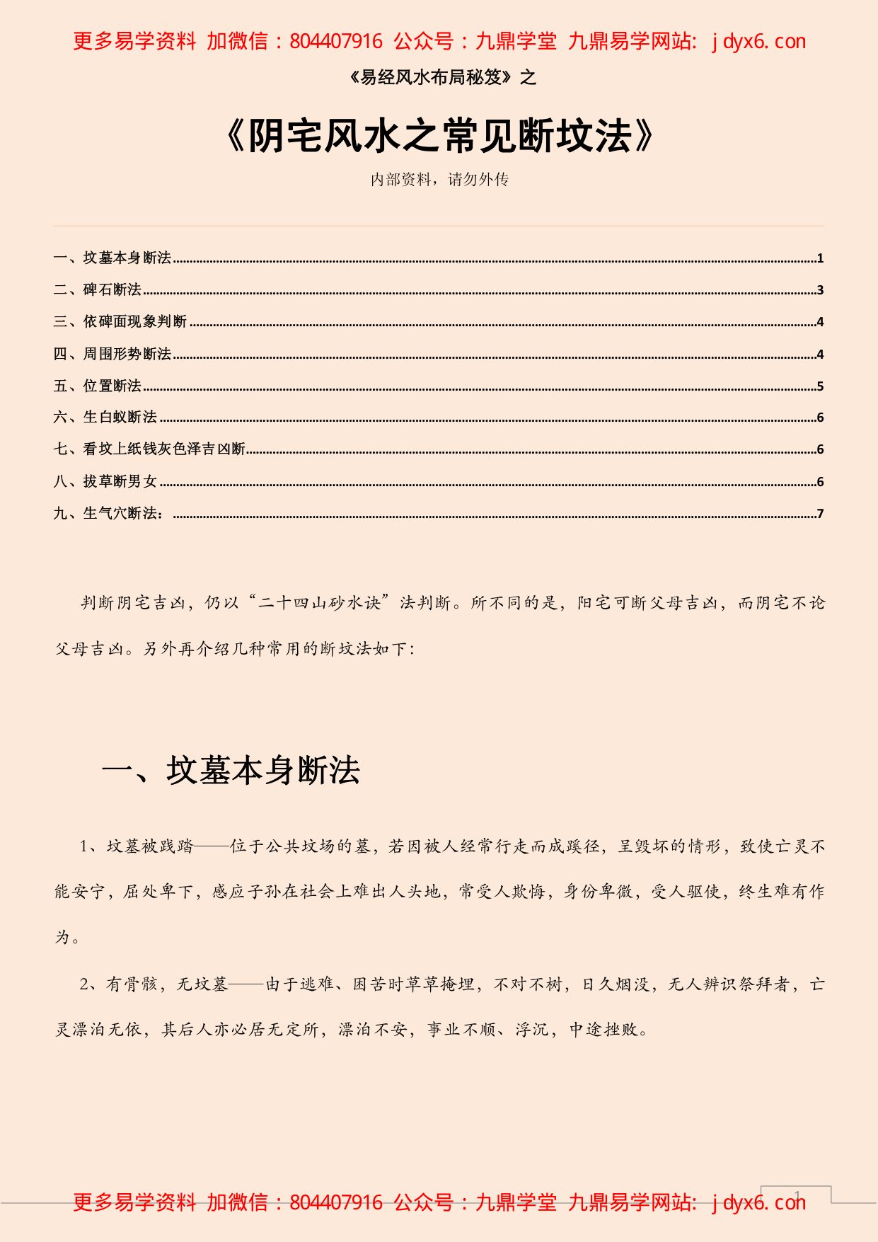 阴宅风水之刚柔论 内页图1