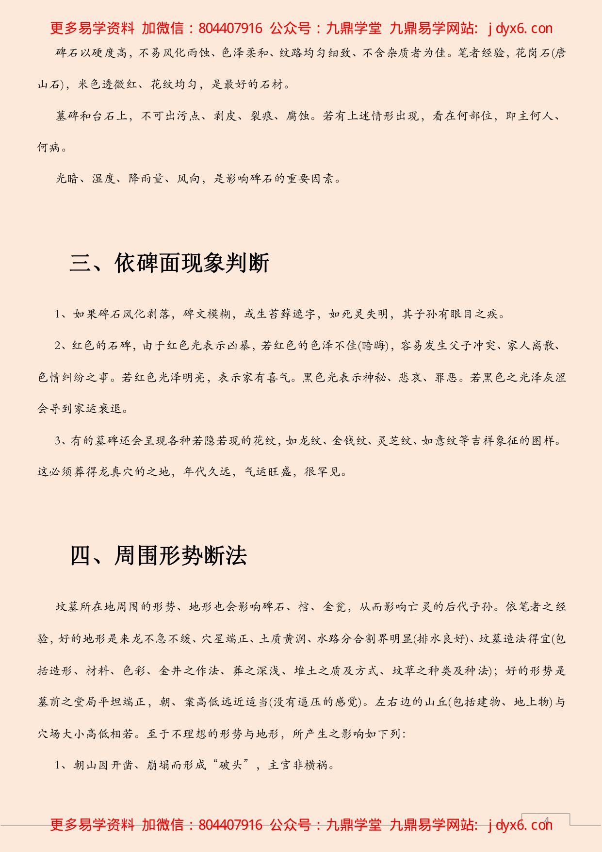 阴宅风水之刚柔论 内页图2