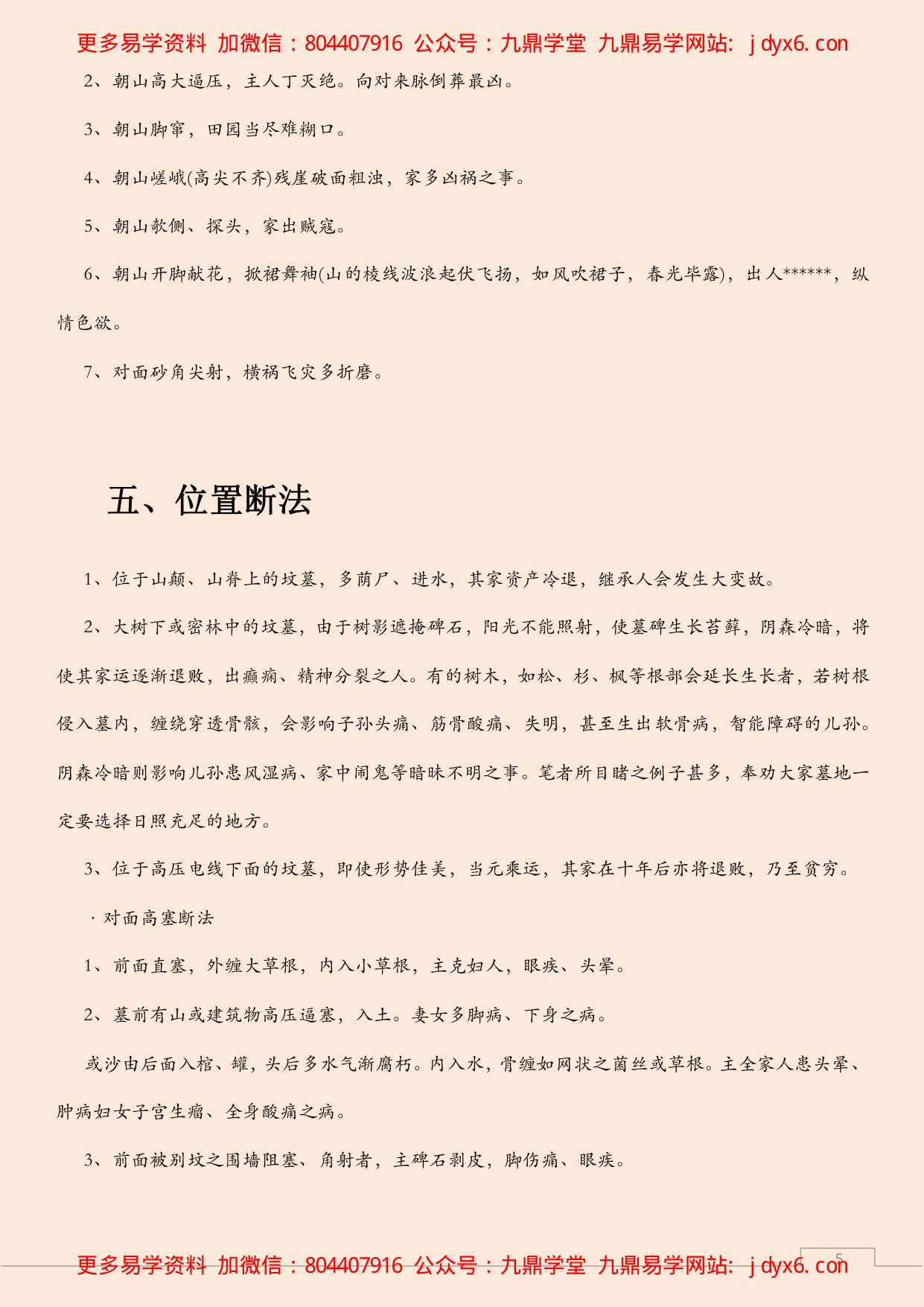阴宅风水之刚柔论 内页图3