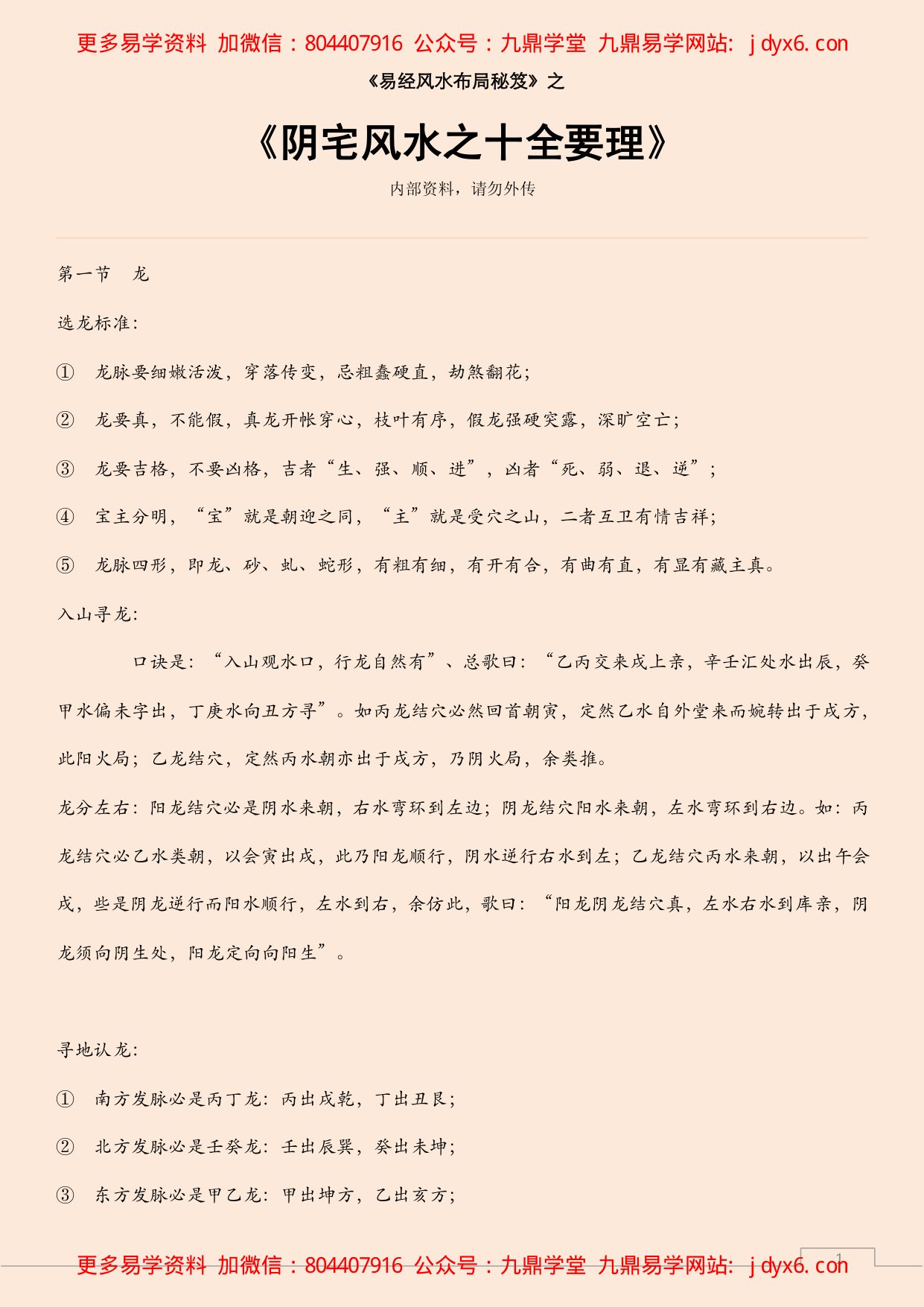 有趣的风水知识 内页图1