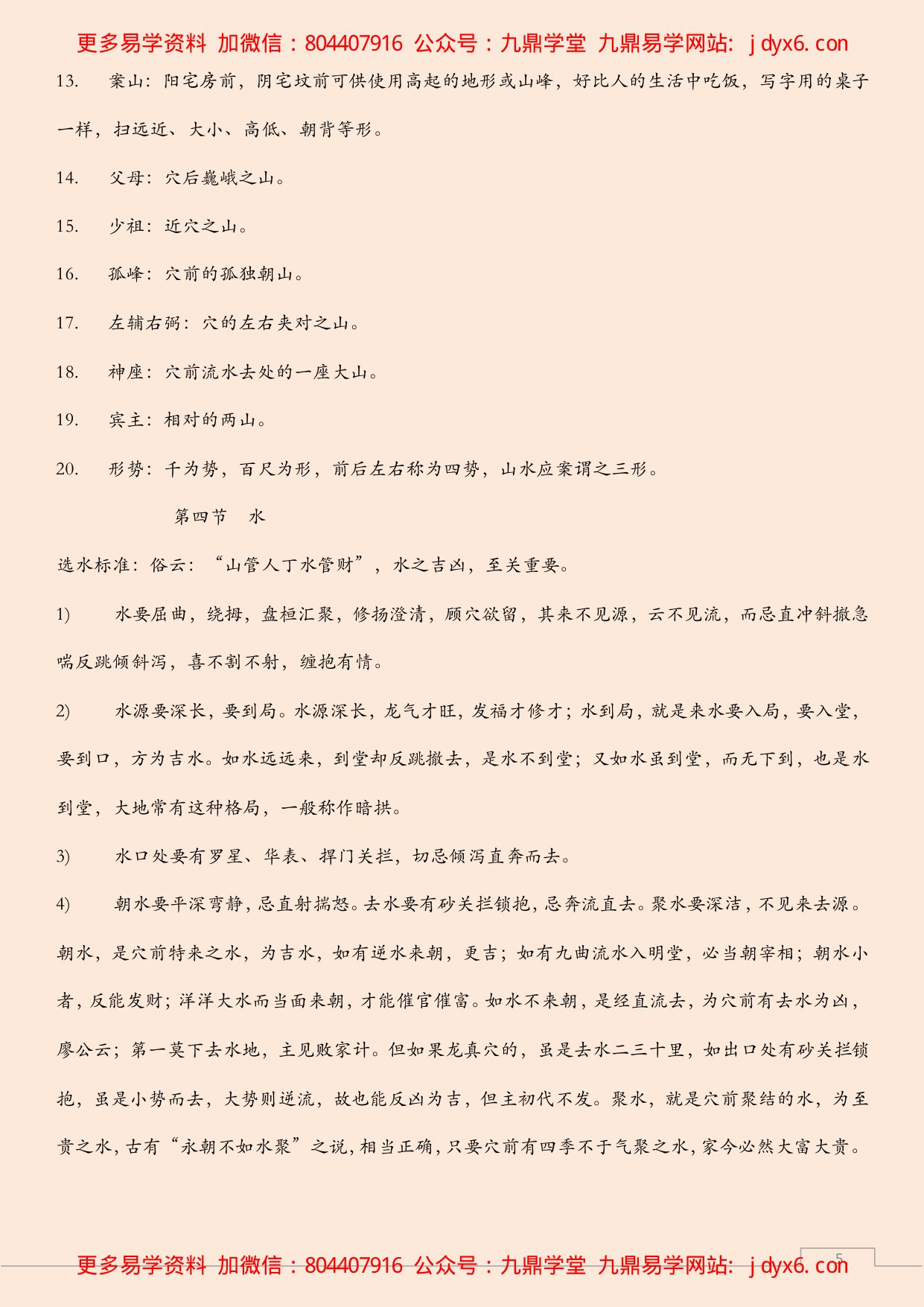 有趣的风水知识 内页图3