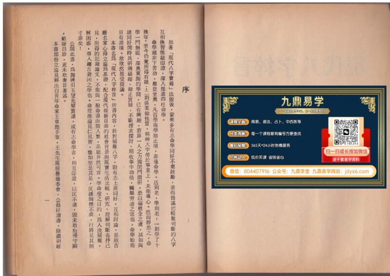 李居璋 - 现代八字粹言-国学易学资源分享