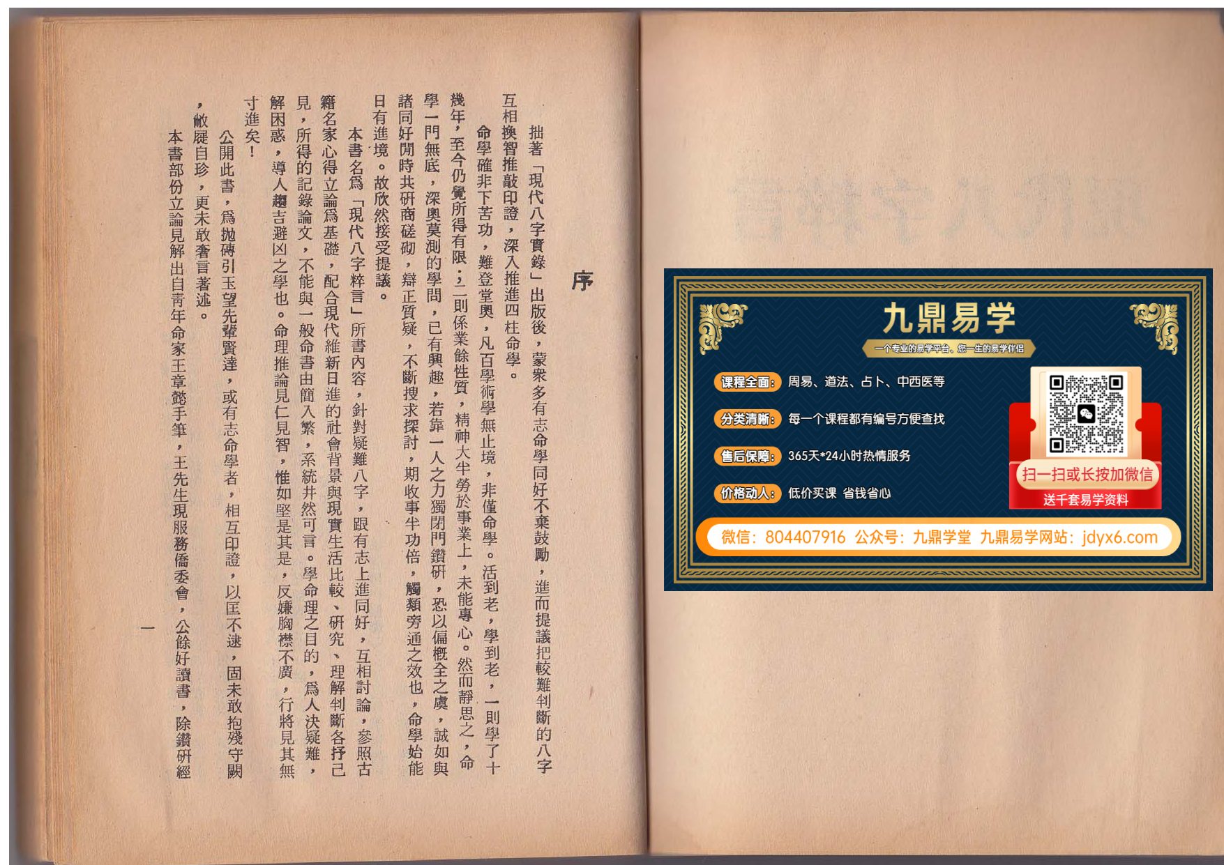 李居璋 - 现代八字粹言 内页图1