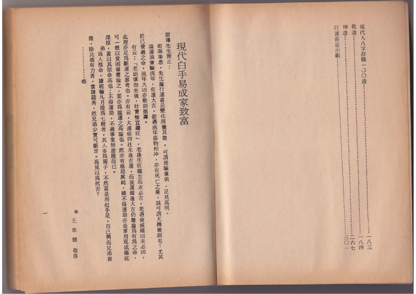 李居璋 - 现代八字粹言 内页图2