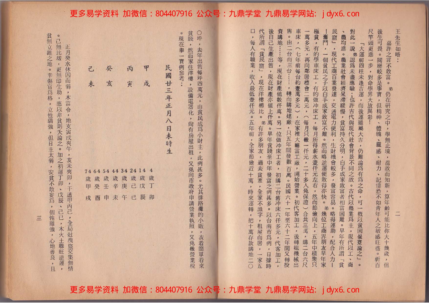 李居璋 - 现代八字粹言 内页图3