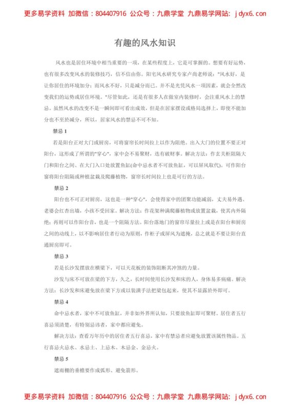真八宅风水学精华荟萃-国学易学资源分享
