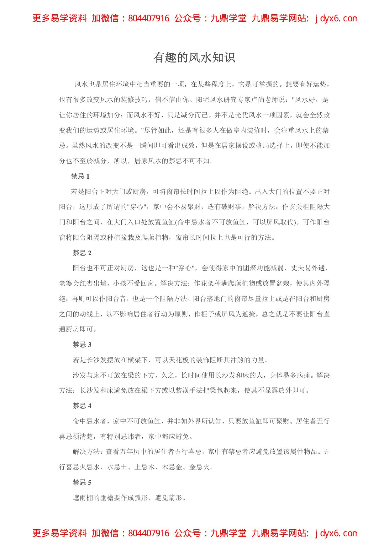 真八宅风水学精华荟萃 内页图1