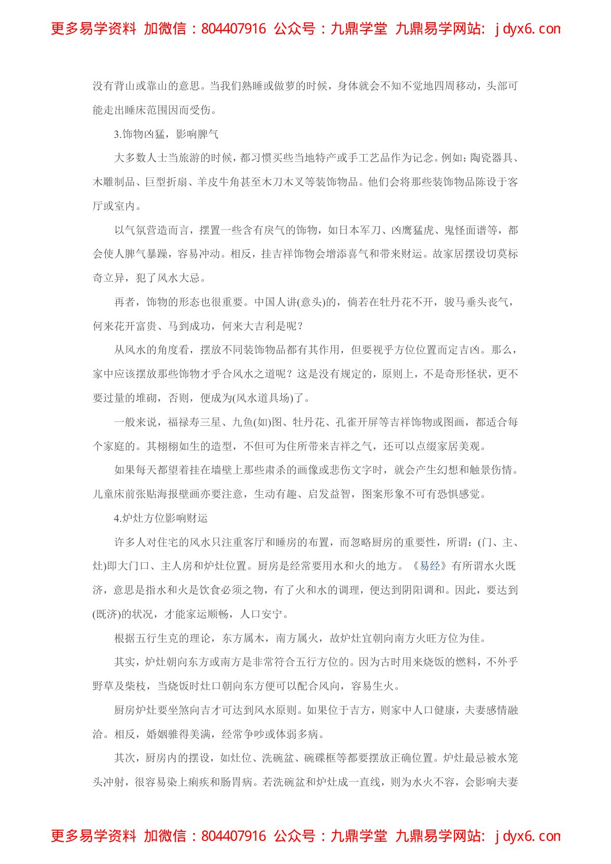 真八宅风水学精华荟萃 内页图2