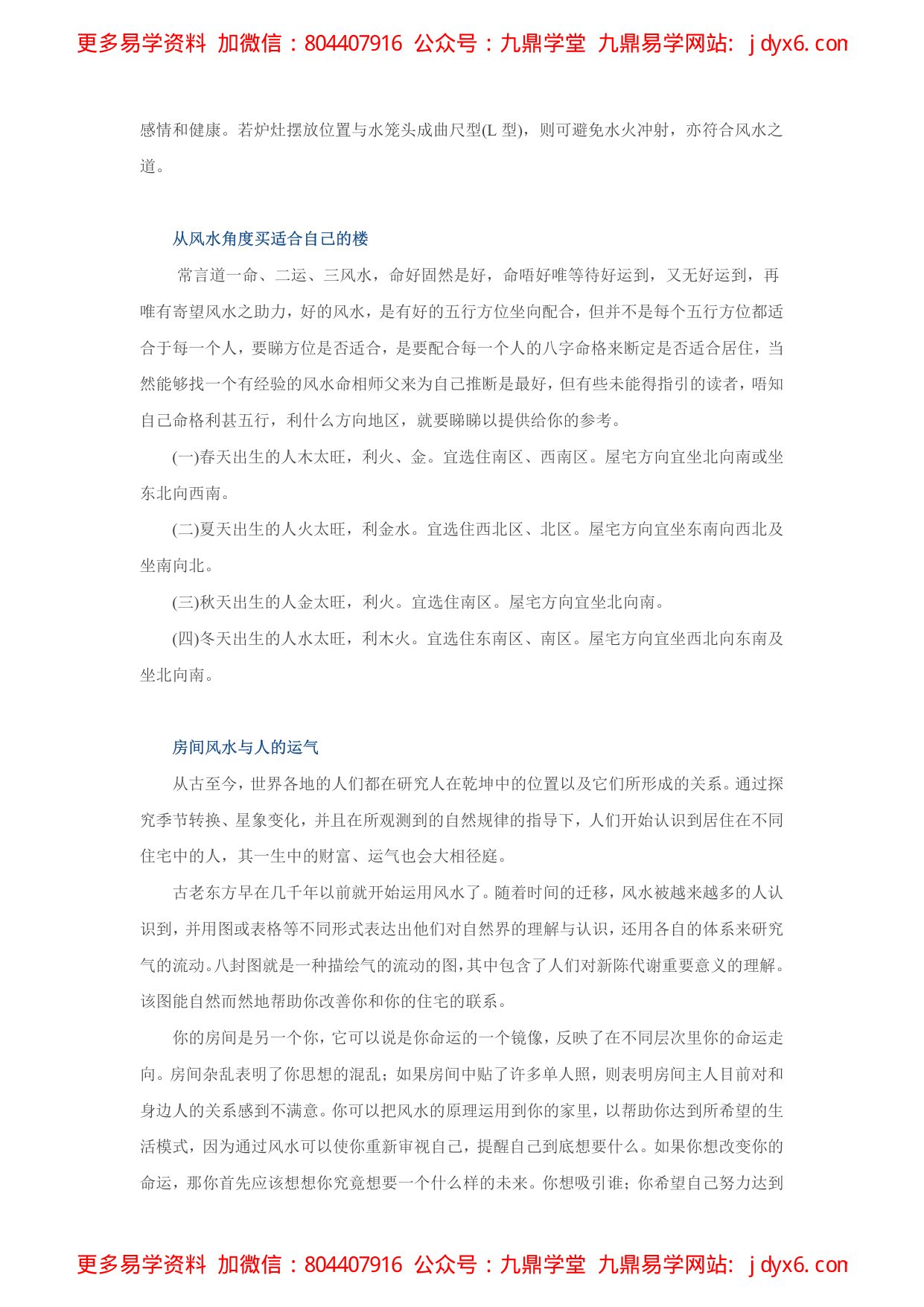 真八宅风水学精华荟萃 内页图3