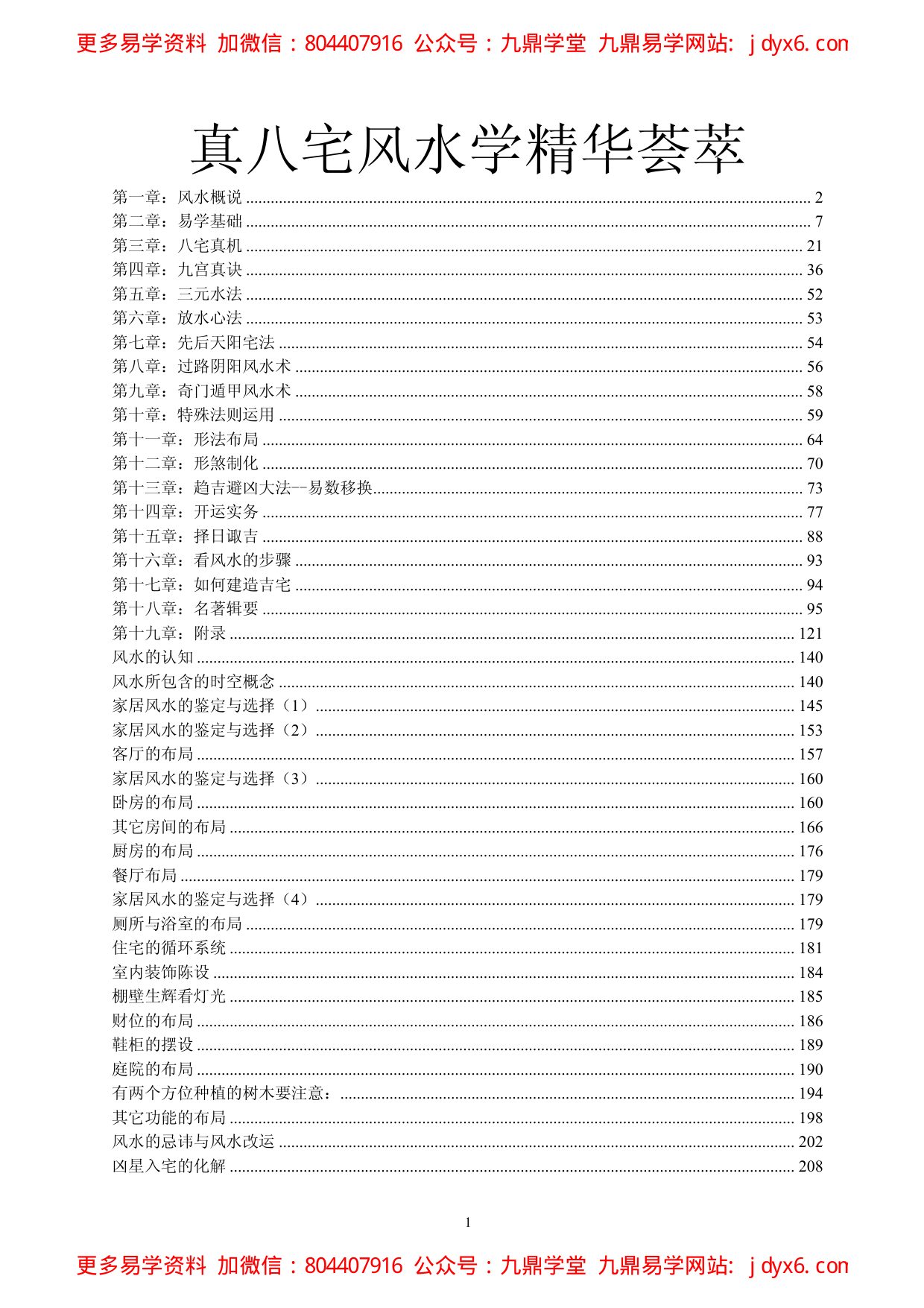 装修风水 常见问题 内页图1