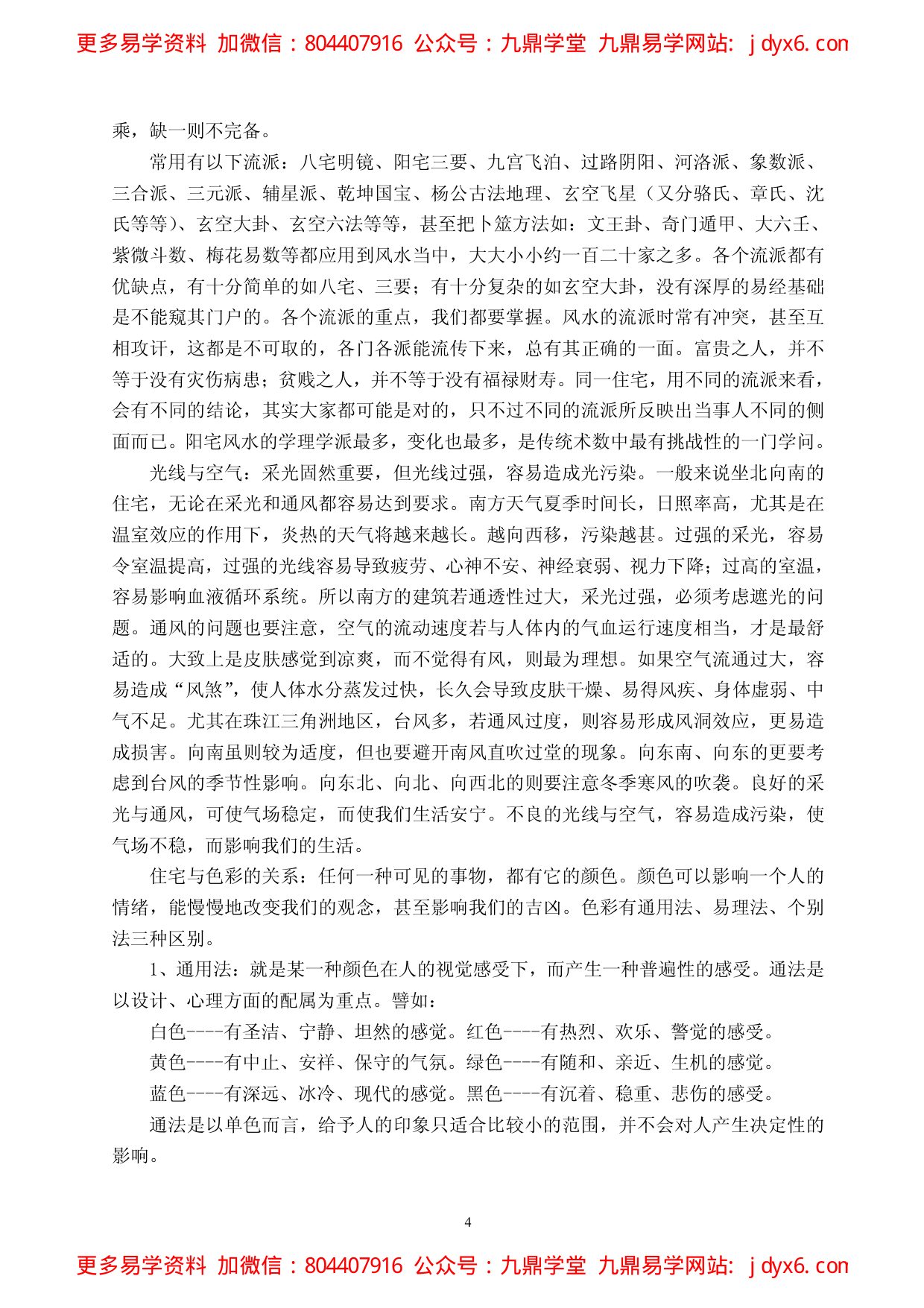 装修风水 常见问题 内页图2