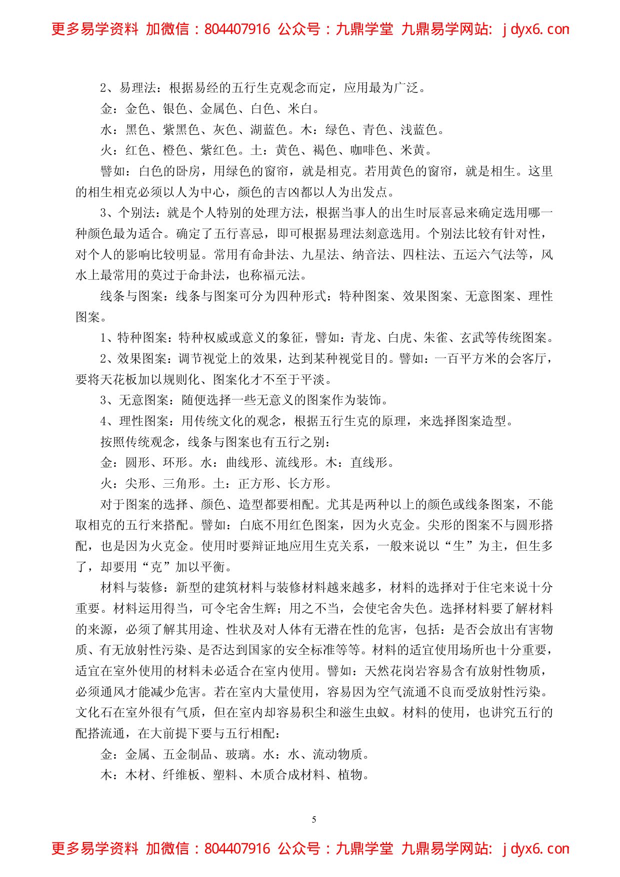 装修风水 常见问题 内页图3