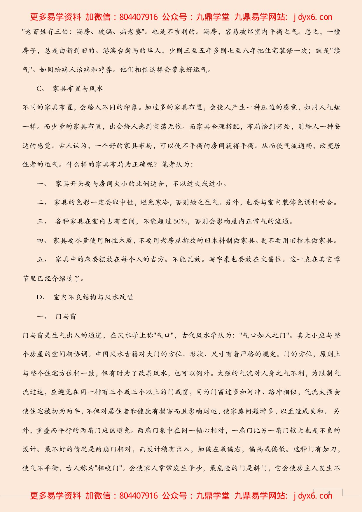 装修风水 注意事项 内页图2