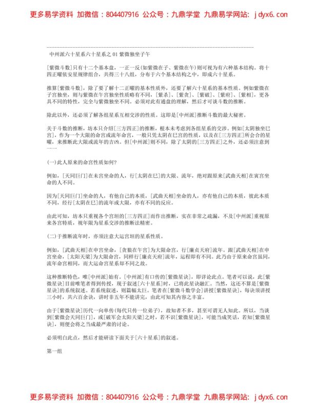 《风水一点通》-国学易学资源分享