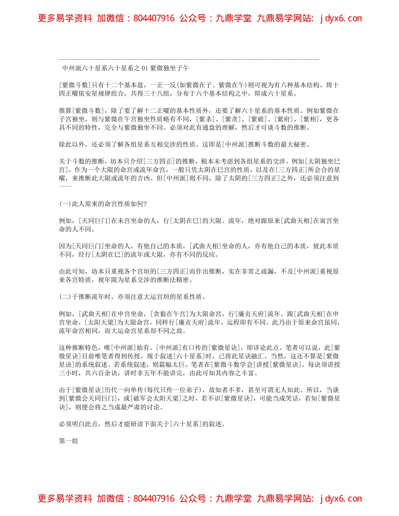 风水一点通 内页图1