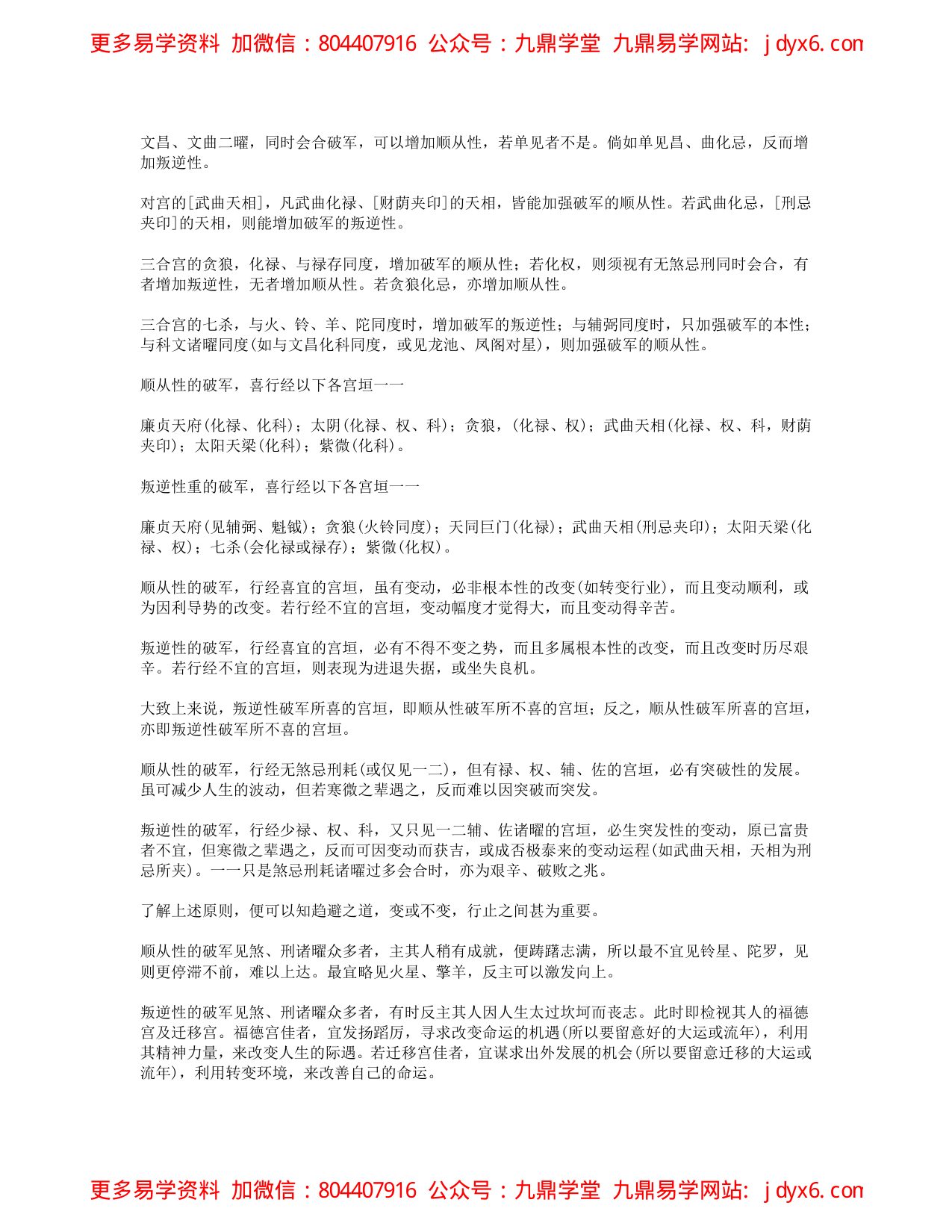 风水一点通 内页图3
