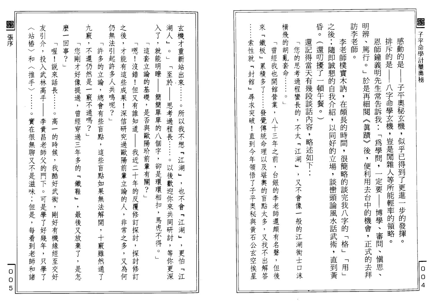 李铭城 - 子平命学计量奥秘 内页图2