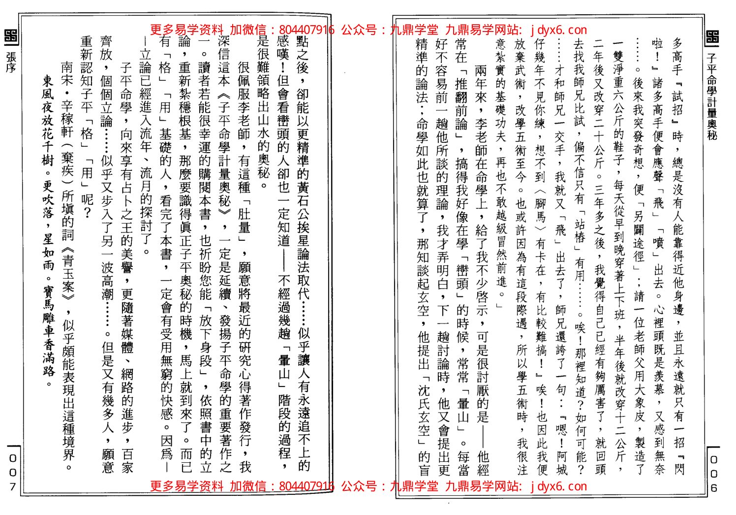 李铭城 - 子平命学计量奥秘 内页图3